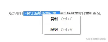 react+electron实现自定义右键菜单复制粘贴
