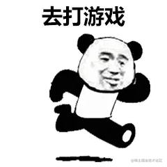 去打游戏喽!