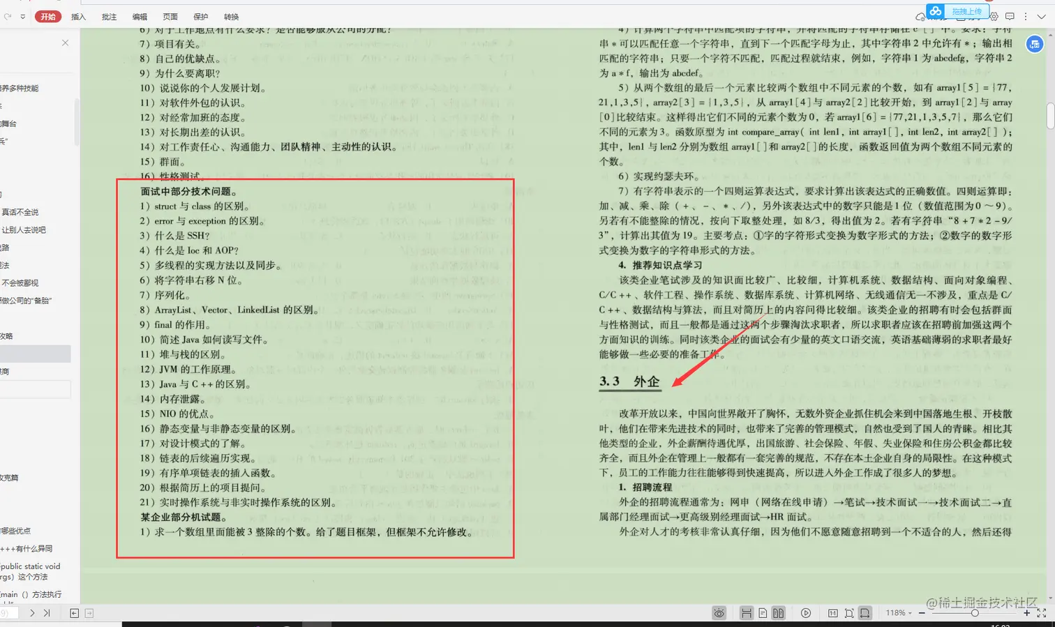 987页的Java面试宝典，看完才发现，应届生求职也没那么难