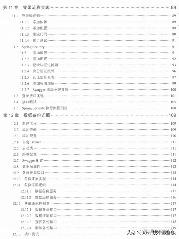 从零开始打造一款基于SpringBoot+SpringCloud的后台权限管理系统