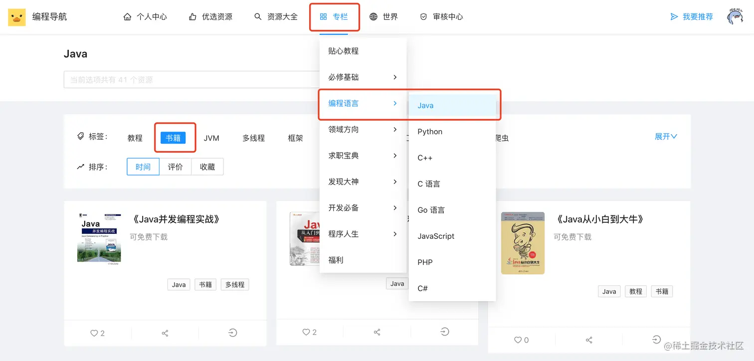 找 Java 书籍