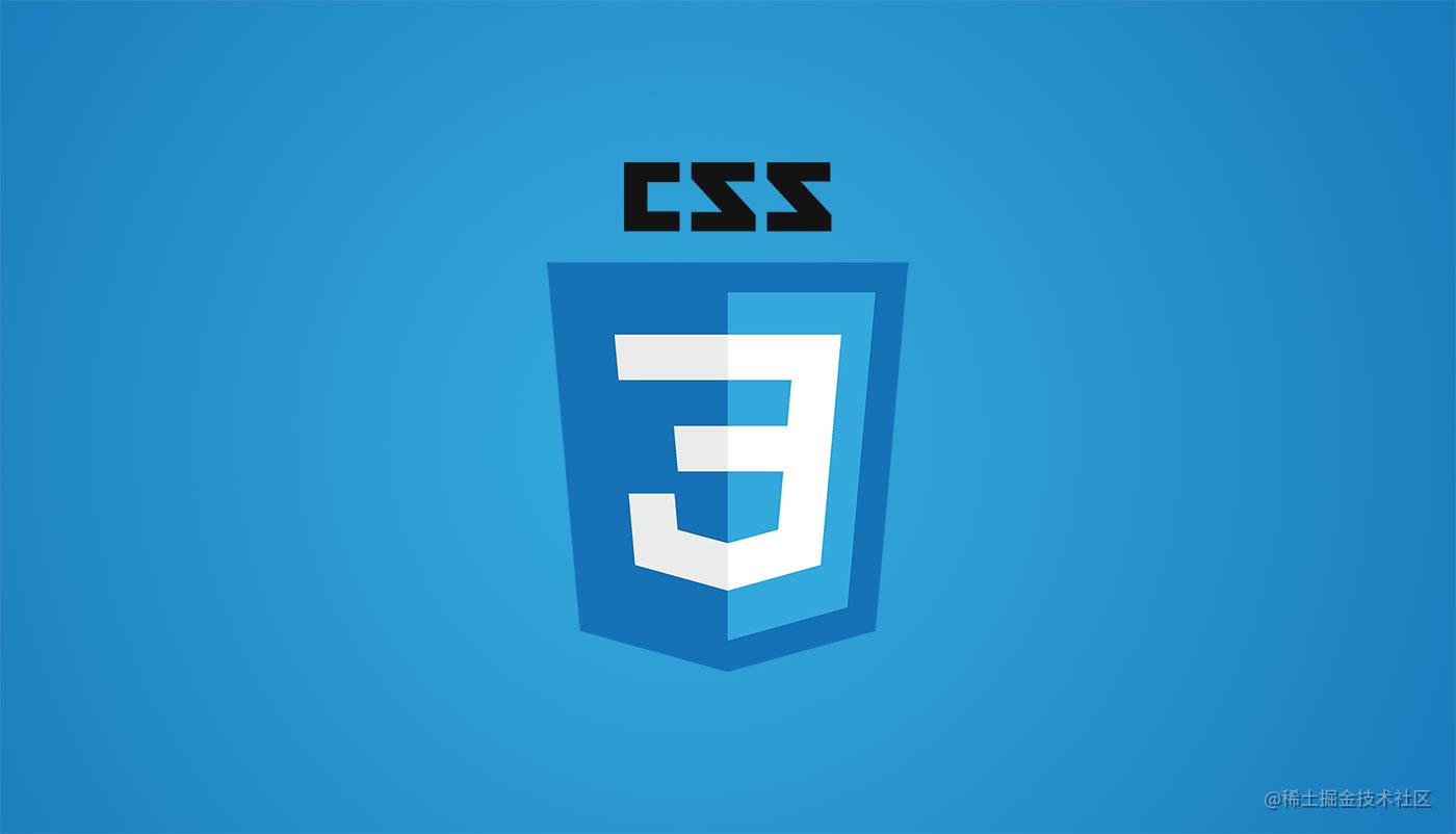 重学CSS