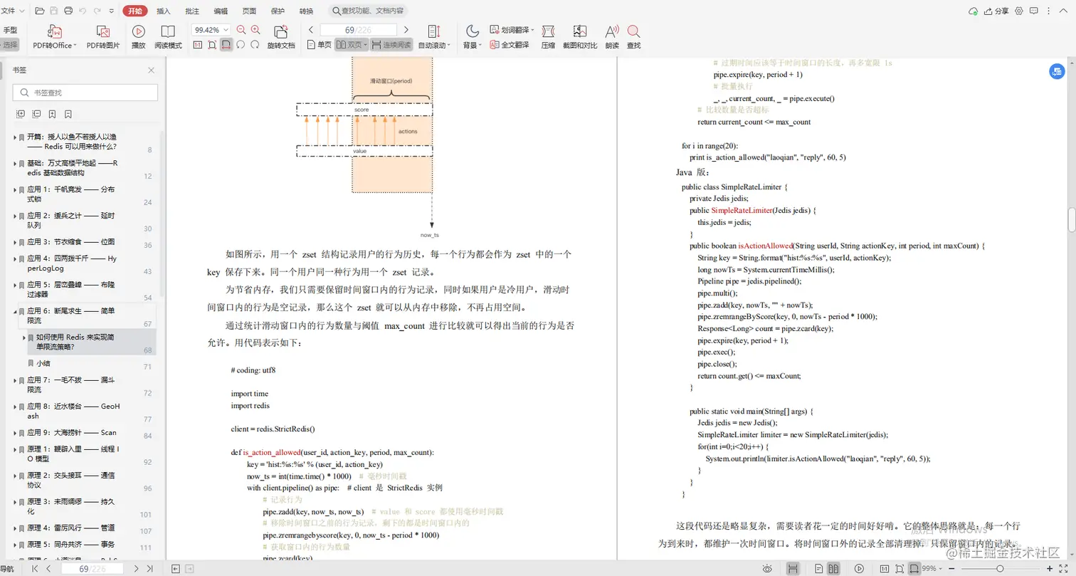 腾讯云大神亲码“redis深度笔记”，不讲一句废话，全是精华