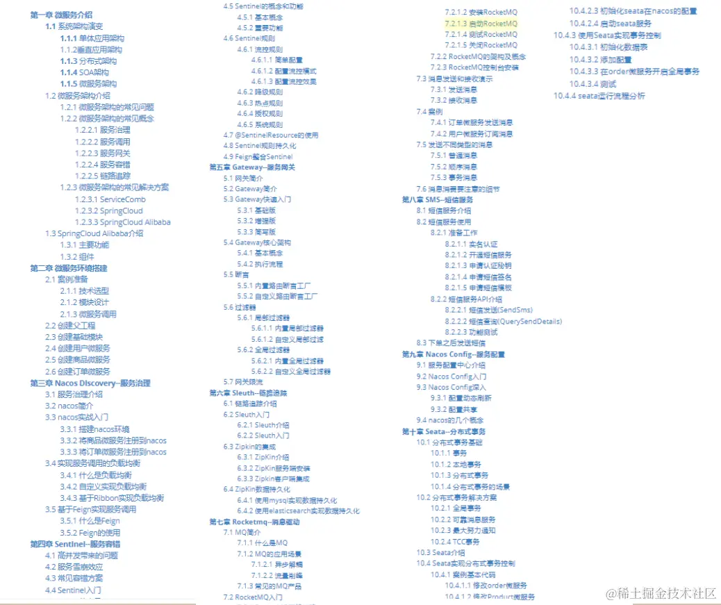 一份秀出新天际的SpringCloudAlibaba笔记，把微服务玩的出神入化