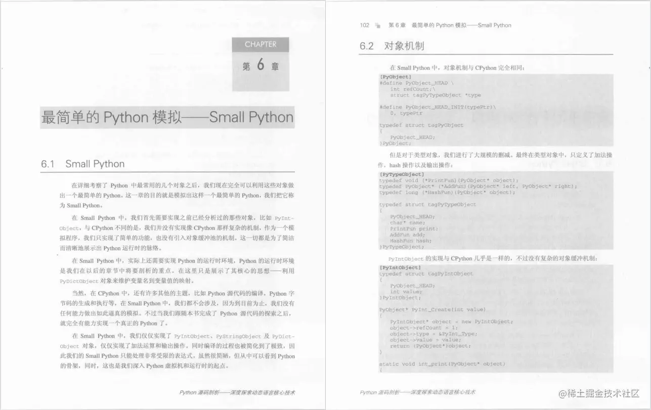 每日一书：《Python源码剖析》PDF中文高清版，豆瓣高分8.8