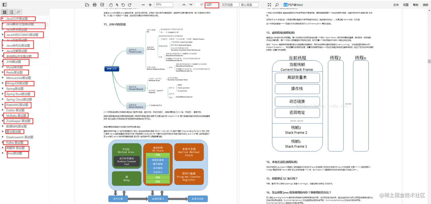 代码写的烂才是原罪?字节三面+微信四面+PayPal四面,大厂面经分享