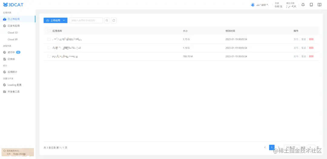 3dcat公有云管理后台