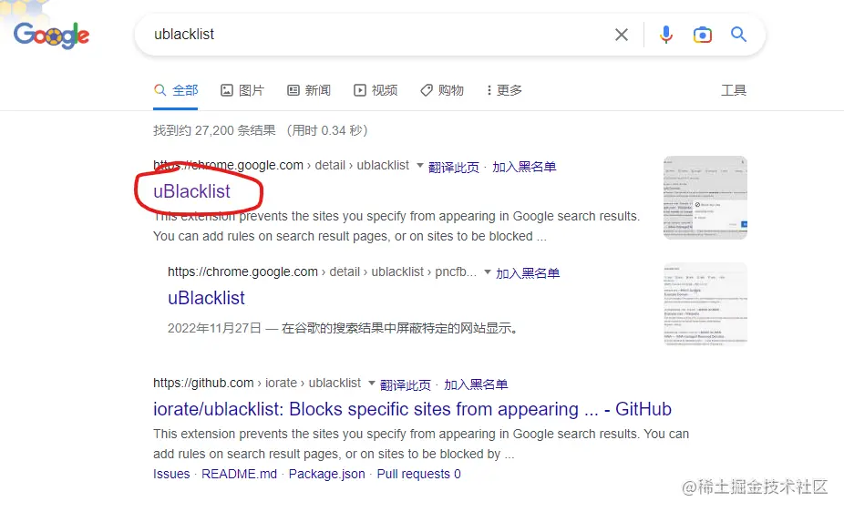 google_ublacklist.png