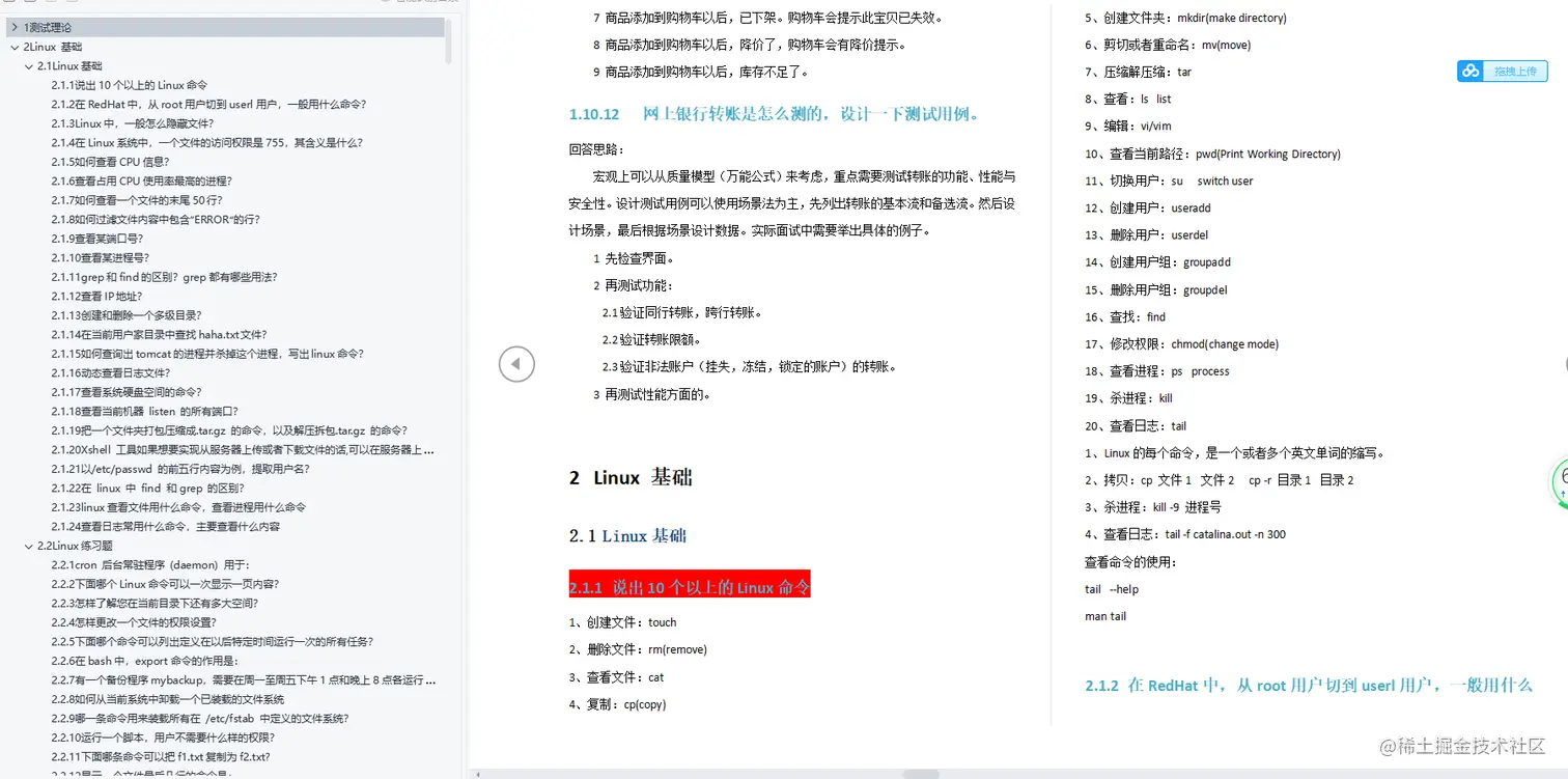 面试官偷偷给我的软件测试面试题，看完你还怕拿不到offer？