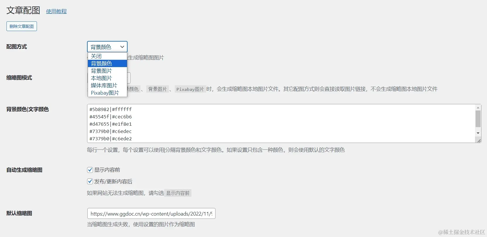 5种配图方式设置
