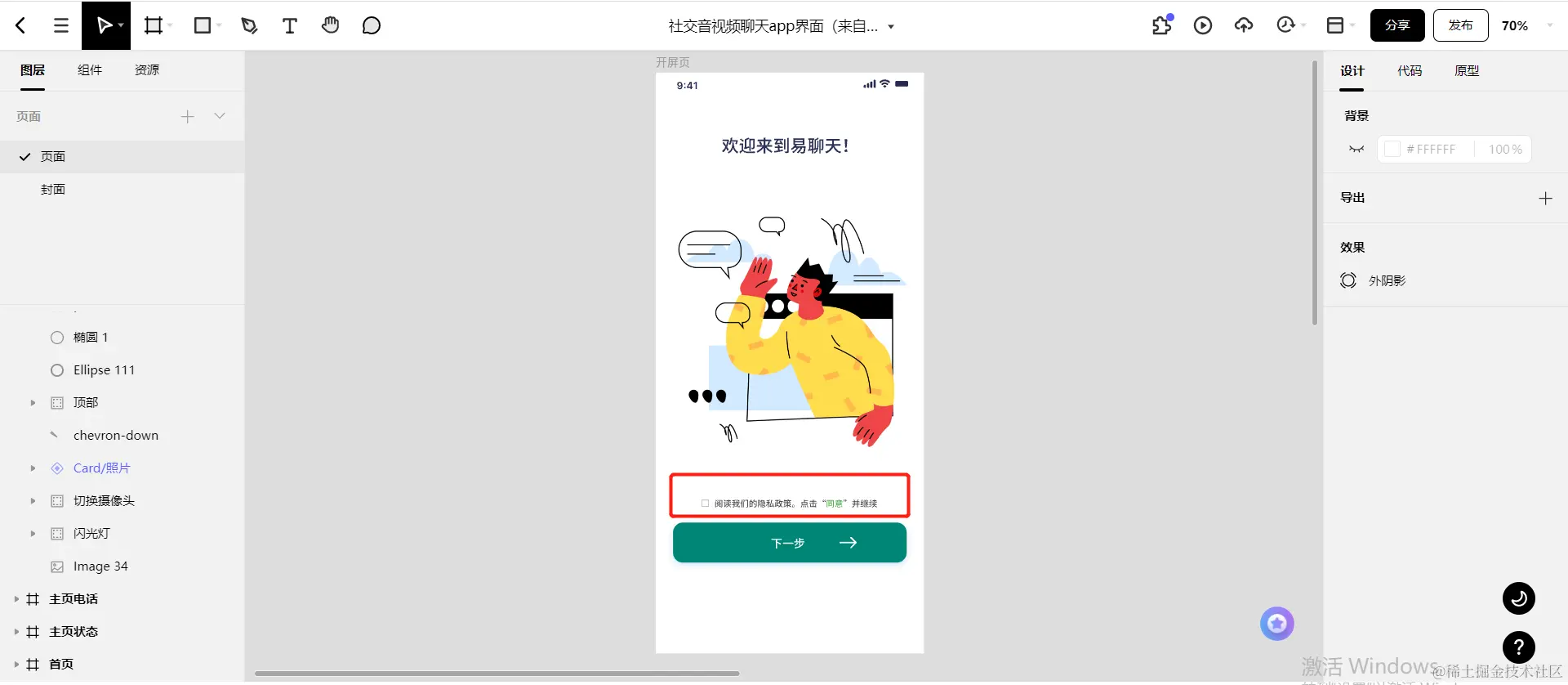 社交音视频聊天APP
