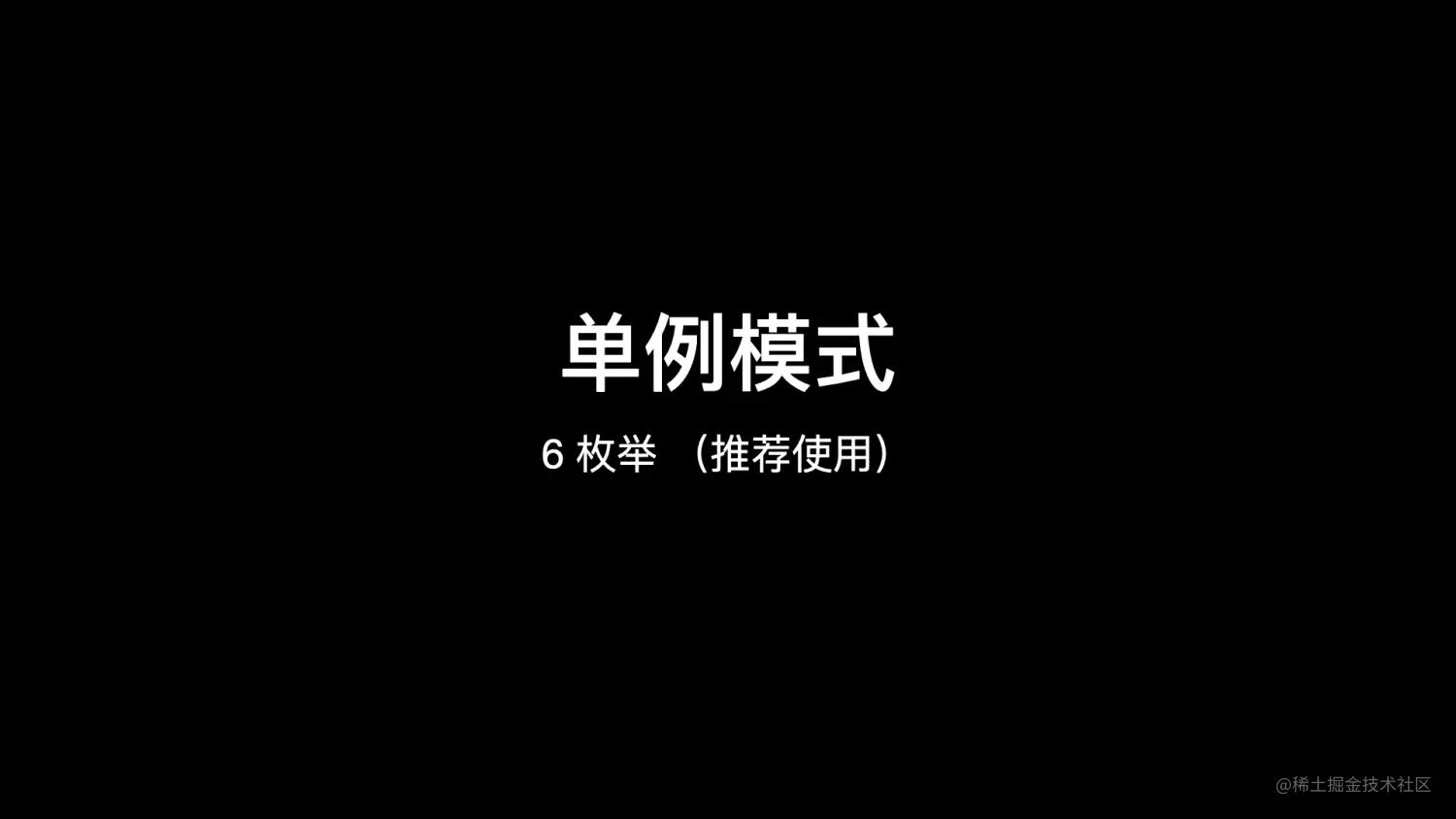 单例模式.007.jpeg