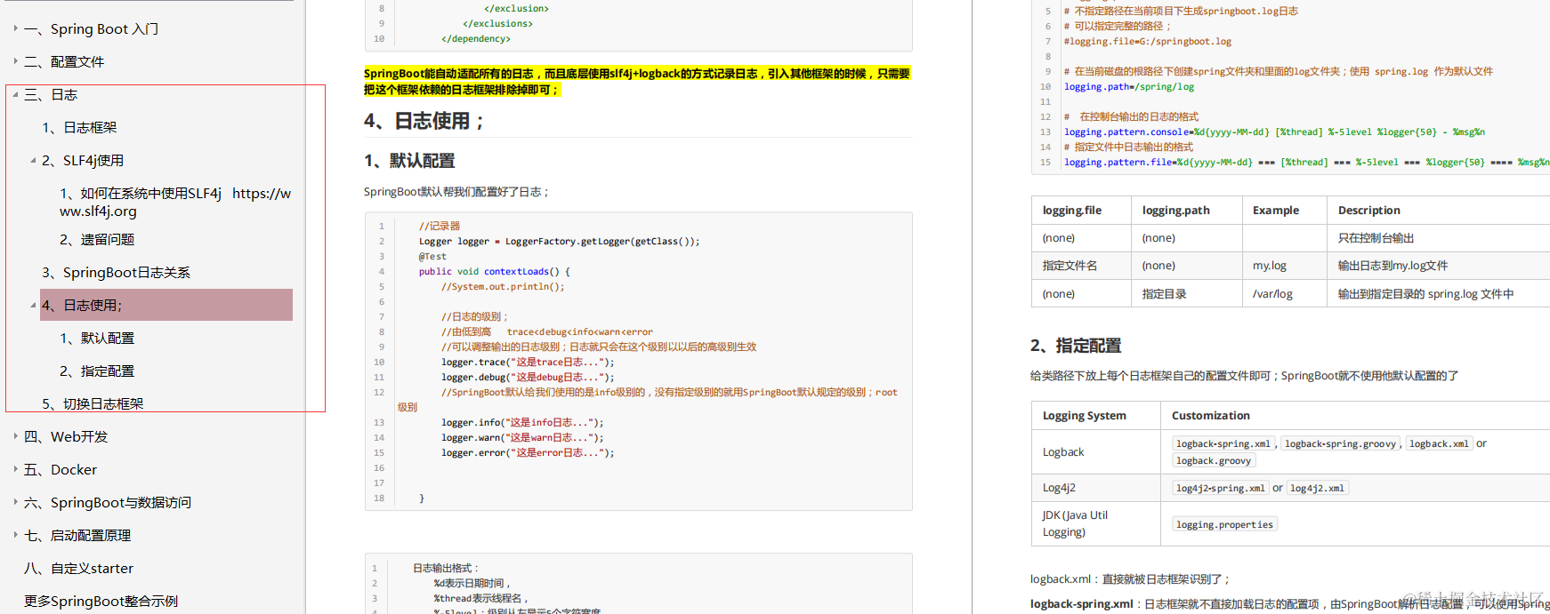 2020年我见过最全的SpringBoot笔记，每一步操作详细记录，值得学习