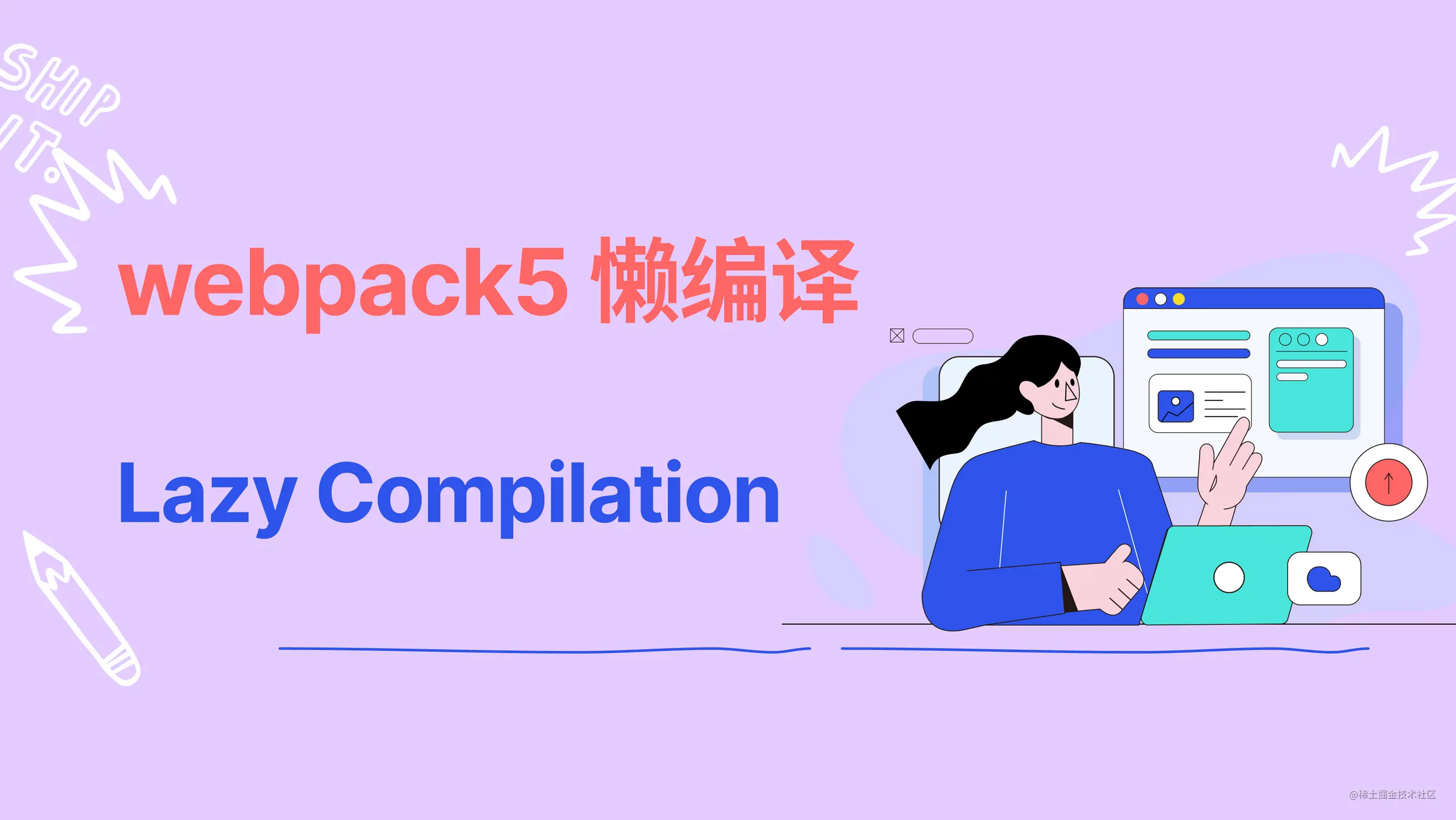 在 Webpack 5 中开启懒编译（Lazy Compilation）