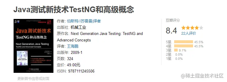 测试必看书籍：《java测试新技术TestNG和高级概念》PDF高清版