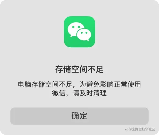 微信发出电脑空间不足的警告