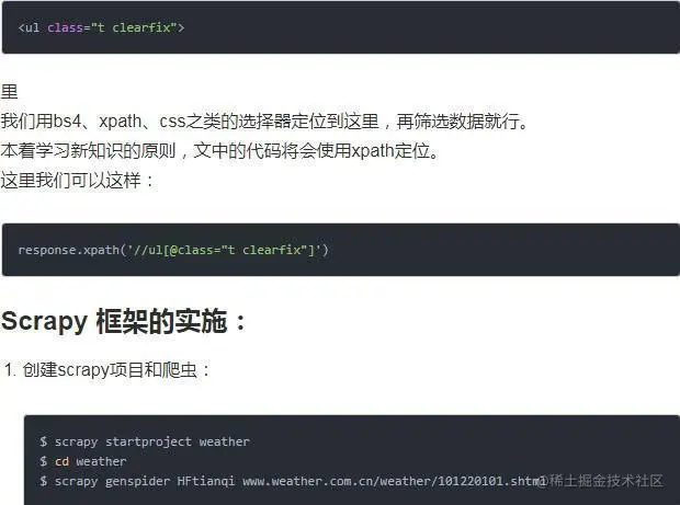 python Scrapy爬取天气预报，零基础的你也可以快速上手