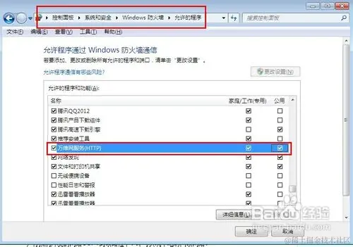 怎样在Win7系统中搭建Web服务器