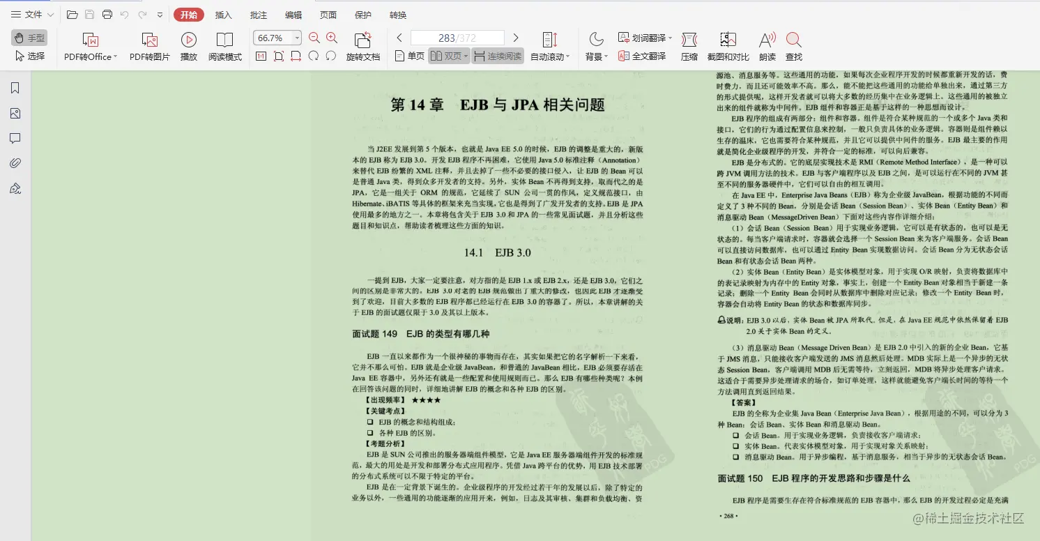 全面到哭！BAT内部Java求职面试宝典，应届生必须人手一份