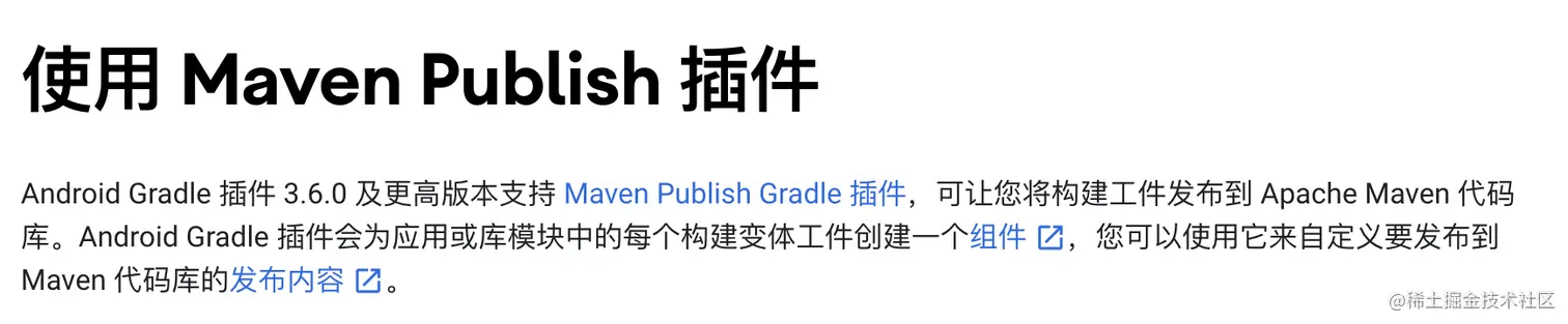 android developer 使用 Maven Publish 插件