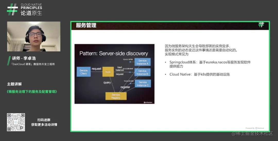 直播回顾｜论道原生：微服务治理