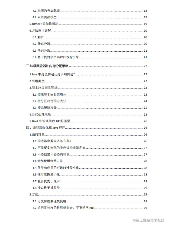 阿里架构师用心整理JVM与性能优化核心知识分享