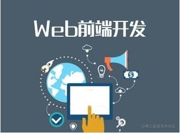 WEB前端开发