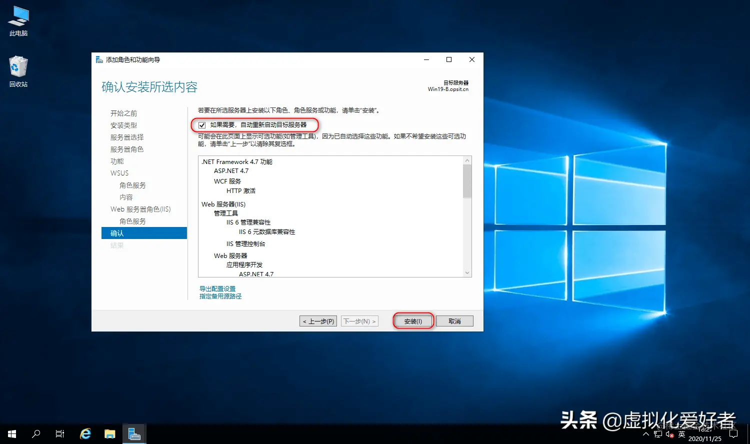 Server 2019 WSUS安装详细步骤图解教程