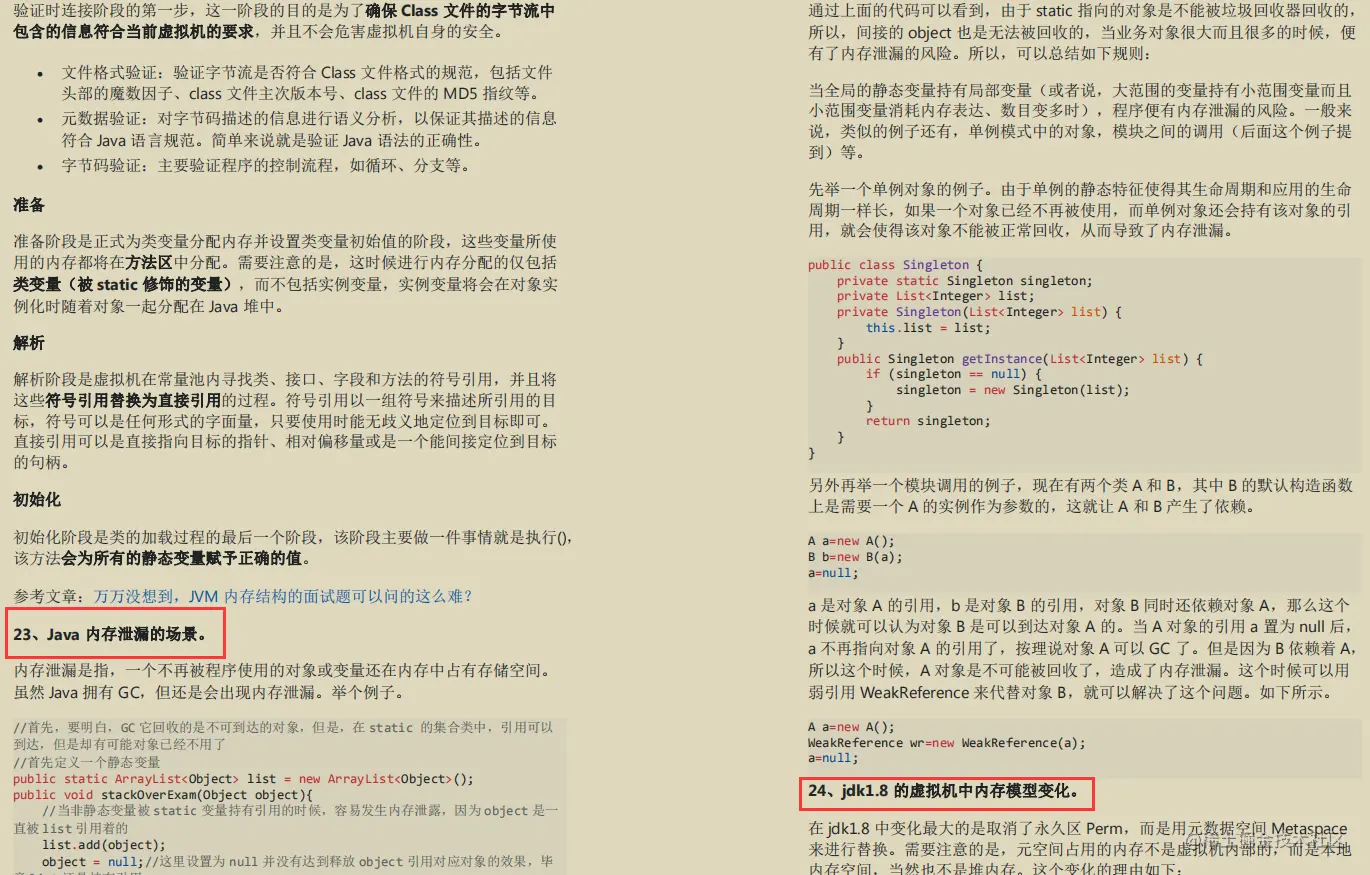 把最新JAVA面试真题（阿里/京东）整理出来，却被自己菜哭了