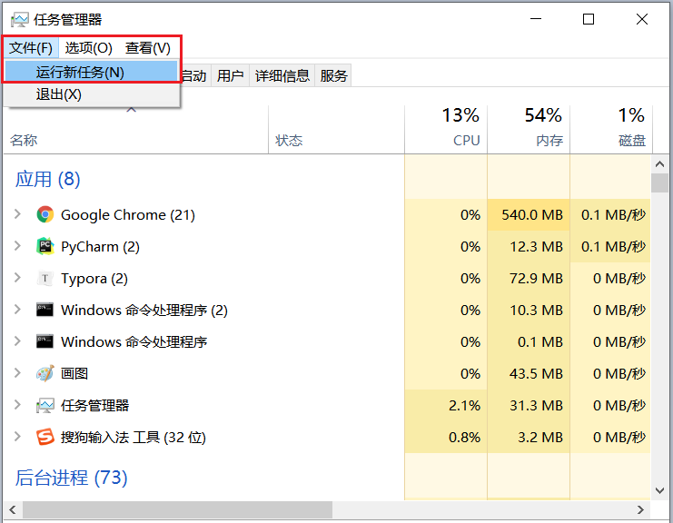 任务管理器运行新任务