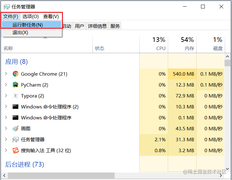 任务管理器运行新任务