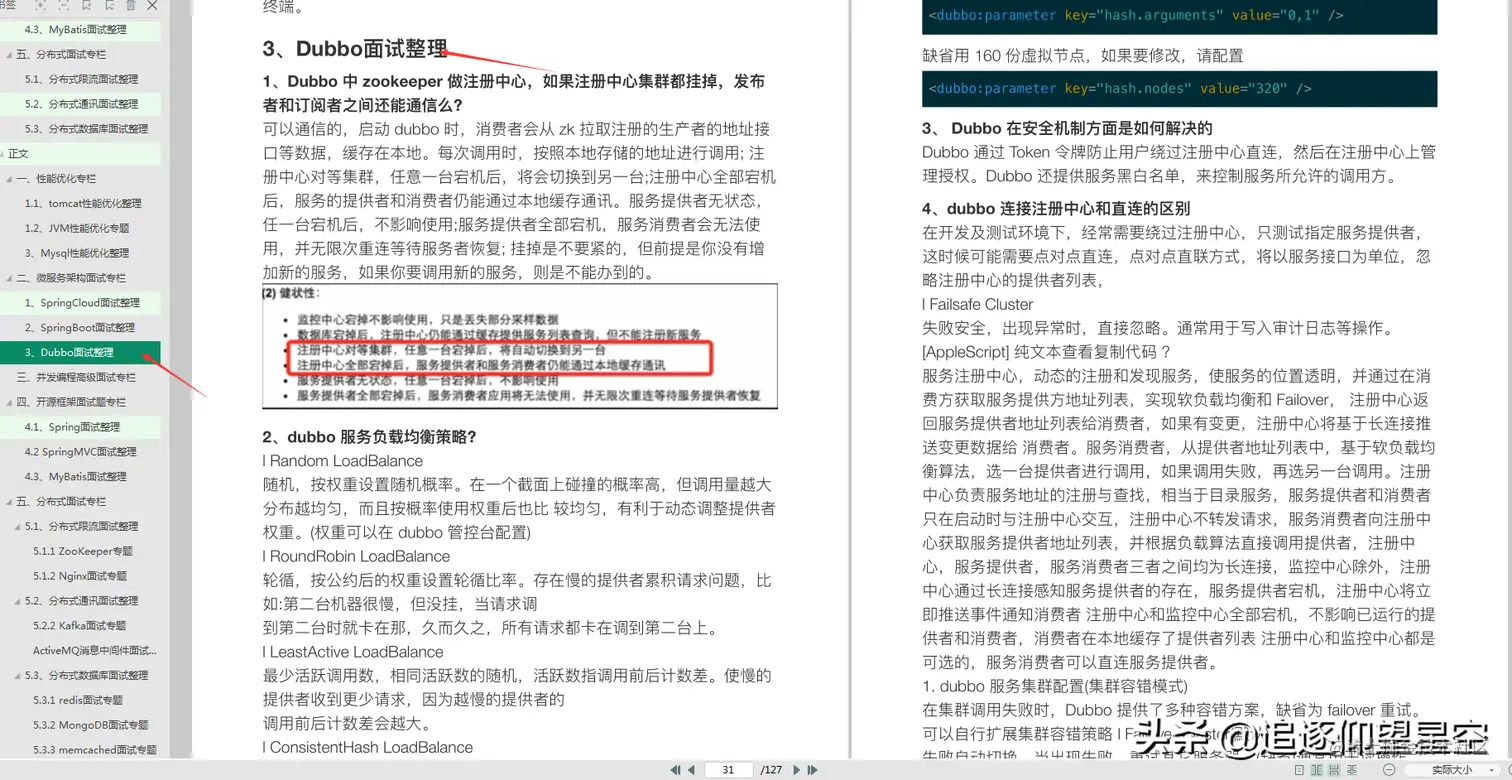 金三即逝，连这份“Java春招手册”都没刷过，你拿什么备战银四？