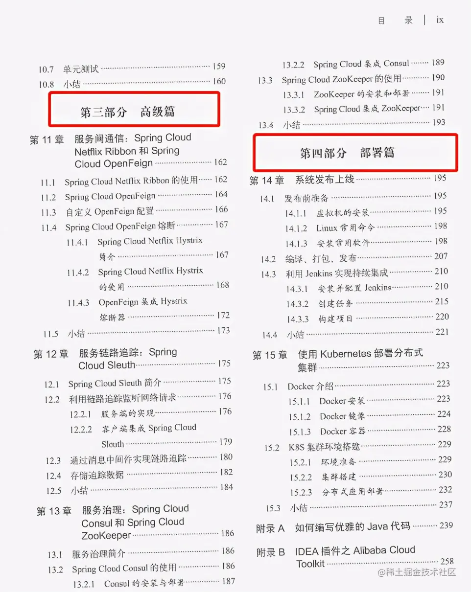 GitHub上线一天星标99.9K：阿里内部高逼格SpringCloud实战手册