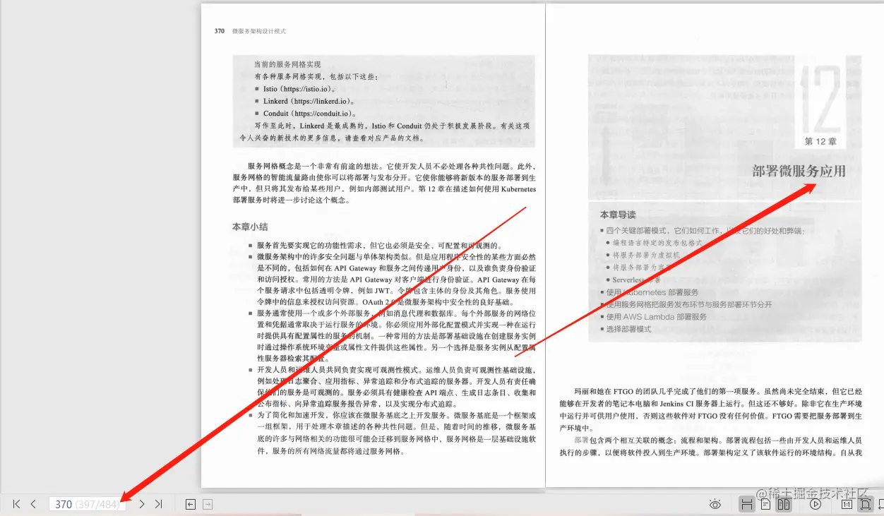 世界排名前十架构师，总结这份484页微服务架构笔记，你不学？