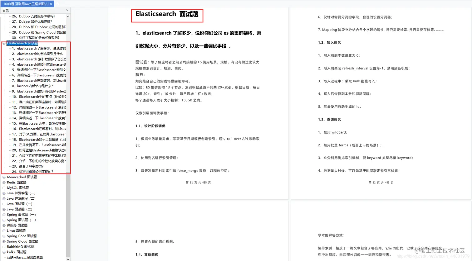 做了3年Java，靠着这份面试题跟答案，我从15K变成了30K