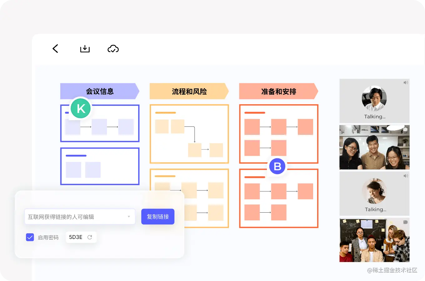 BoardMix博思在线白板