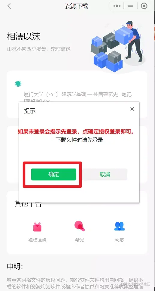 【云炬星球】小程序使用说明及资源下载教程