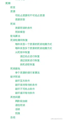 总结操作系统基础+进程和线程+内存+文件系统+I/O+死锁+面试题