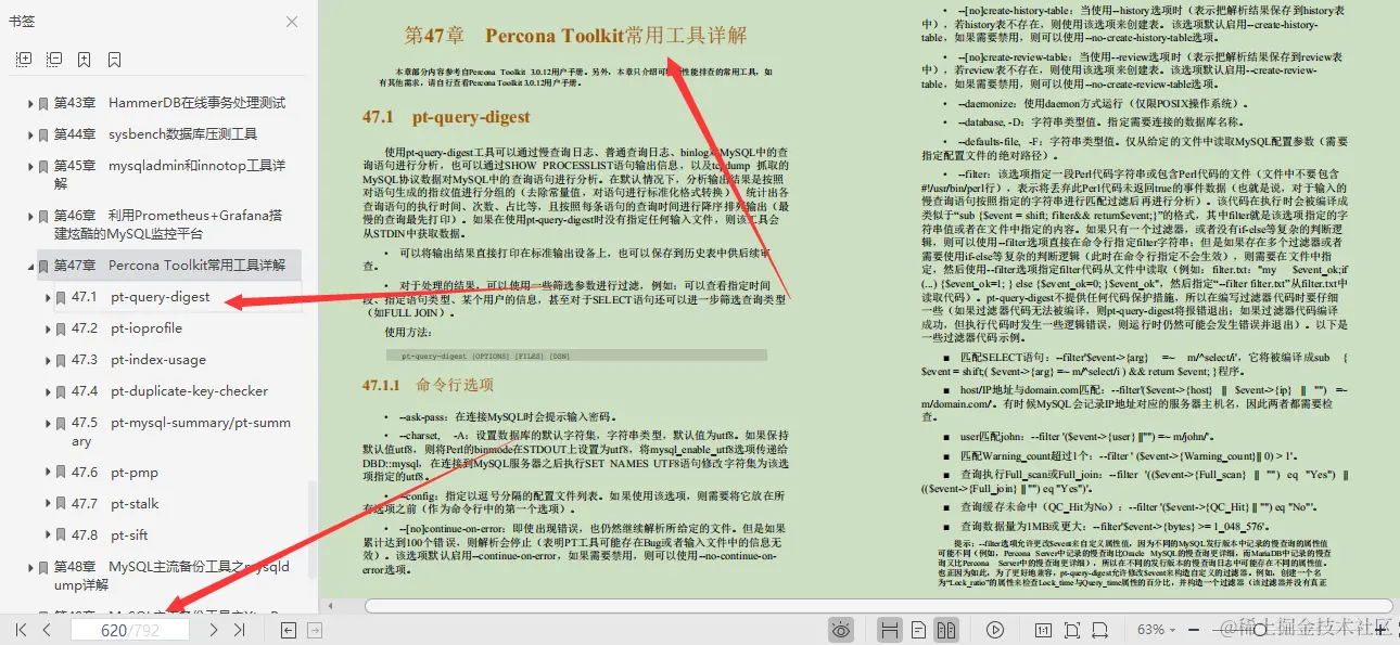 完美，阿里DBA骨干团队编写的792页MySQL调优笔记真香