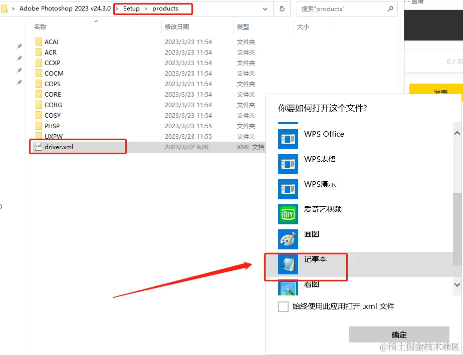 Adobe Photoshop 2023 安装激活教程（亲测有效）_3c_04