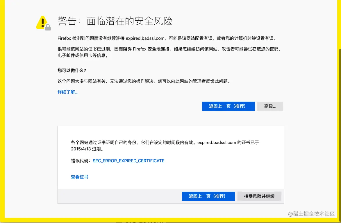 火狐下的 NET::ERR_CERT_DATE_INVALID 错误