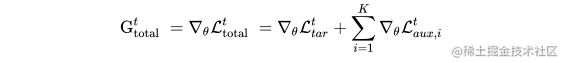 \mathrm{G}{\text {total }}^{t}=\nabla{\theta} \mathcal{L}{\text {total }}^{t}=\nabla{\theta} \mathcal{L}{t a r}^{t}+\sum{i=1}^{K} \nabla_{\theta} \mathcal{L}_{a u x, i}^{t} \