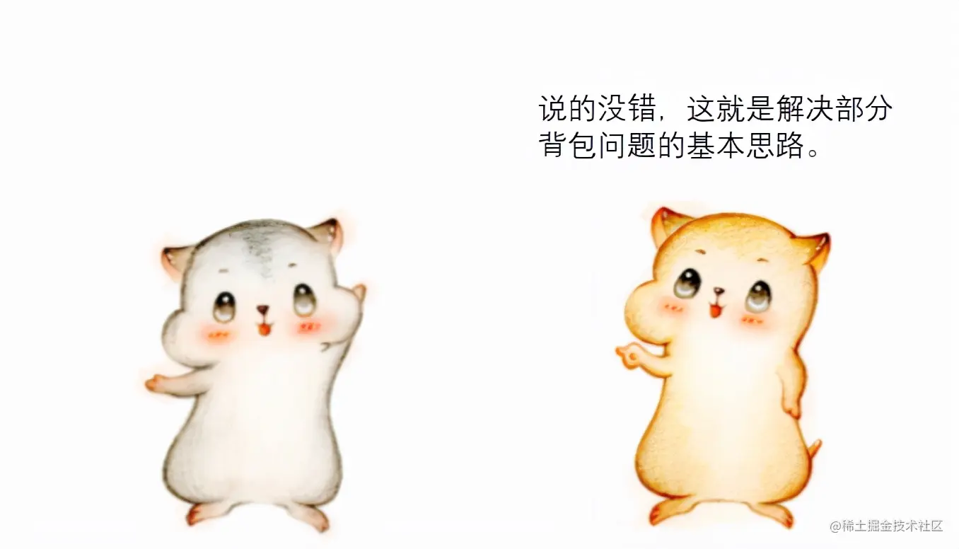 漫画：什么是“贪心算法”？如何求解“部分背包问题”？