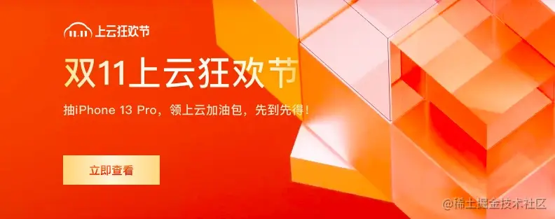 2021年阿里云双11上云狂欢节-亿元加油包提前领攻略一、
