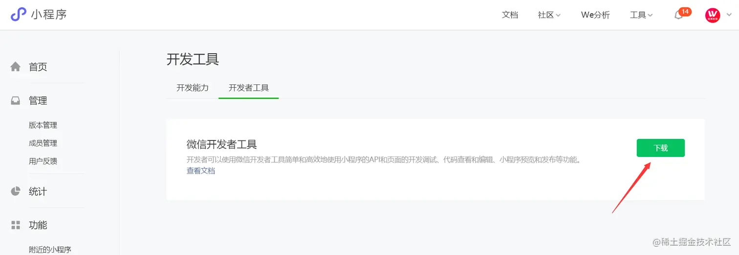 微信小程序开发笔记——环境搭建