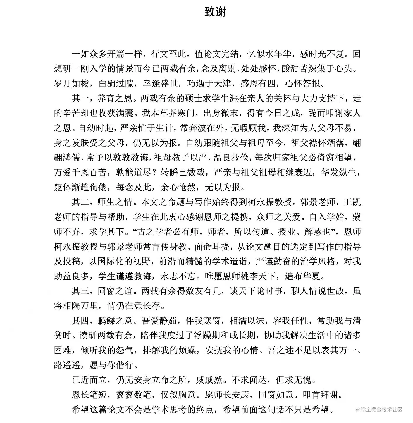 致谢.jpeg
