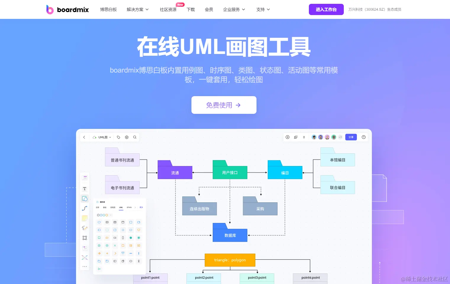 在线UML画图工具