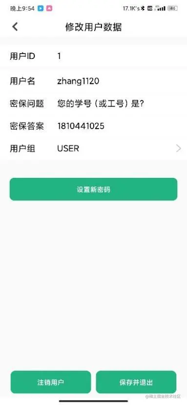 安卓期末大作业——图书信息管理系统
