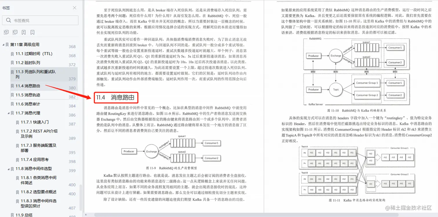 452页Kafka实战笔记，深入浅出易理解，Kafka学习看这一篇就够了