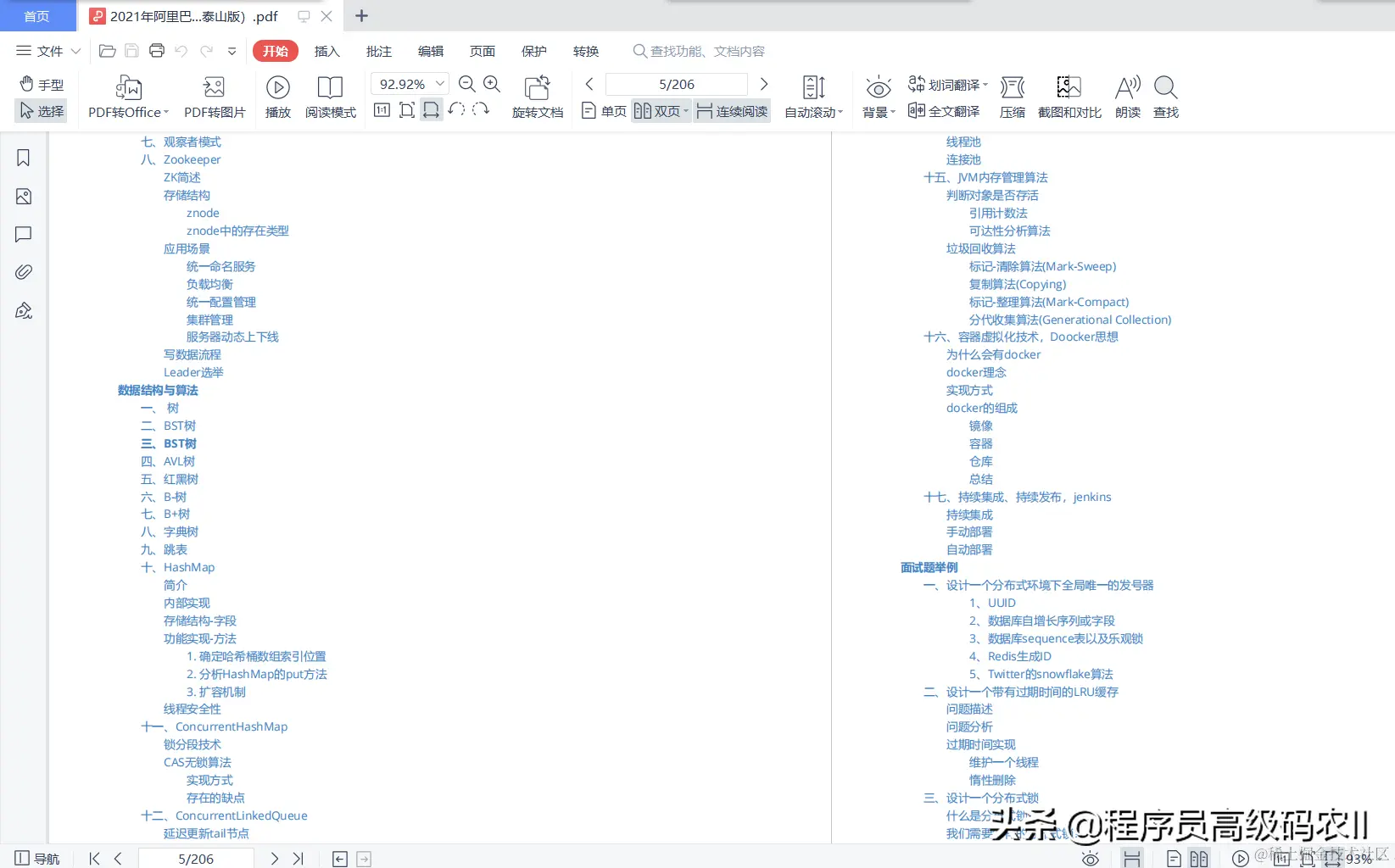 终于拿到了阿里2021年度九大Java技术文档——面试题+文档+白皮书